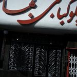 کباب سنتی گل گندم