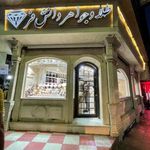 فروشگاه طلا و جواهر دانش‌ فر