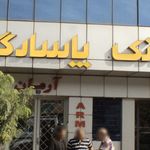 بانک شهر شعبه بیمه