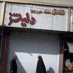 فلافل سلف سرویس دلیشز