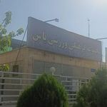 مجموعه ورزشی یاس