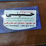خدمات پوشاک حسینی