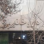 داروخانه دکتر خواجویان