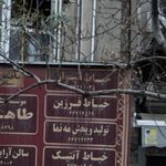 خیاط  فرزین
