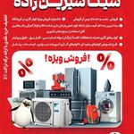 سینا شیرین زاده کلیدبری