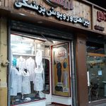 روپوش پزشکی  ارژنگ