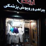 روپوش پزشکی  ارژنگ