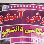 عکاسی دانشجو