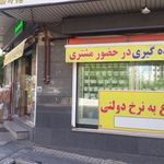 لبنیات سنتی مهدی