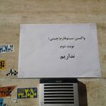 مرکز بهداشت جلالی