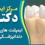 دندانپزشکی دکتر محمود ادیب