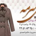 مزون سرمه