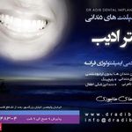 دندانپزشکی دکتر محمود ادیب