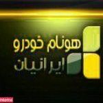 هونام خودرو