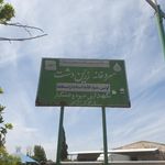 سردخانه زرین دشت