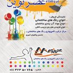 فروشگاه عصرنوین