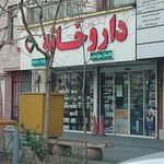 داروخانه دکتر بهروز جوادی