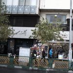 بانک صادرات شعبه میدان انقلاب