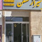 مشاور املاک شیراز مسکن