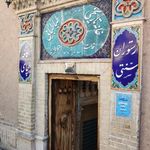 رستوران خانه تاریخی طباطبایی