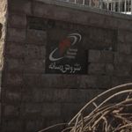 شرکت سروش رسانه