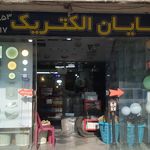 الکتریکی 105