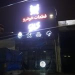 لوازم یدکی بابل-دیناپارت مازندران
