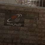 شرکت سروش رسانه