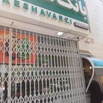بانک کشاورزی شعبه شهرستان اصفهان
