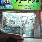 پخش کالای تحریر آبرنگ