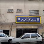 بیمارستان جامع بانوان آرش