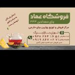 فروش چای سعدالدین