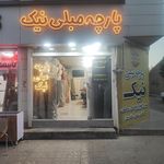 گالری پارچه مبلی حریر