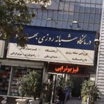 فیزیوتراپی بهراد