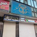 ساختمان شکوفه