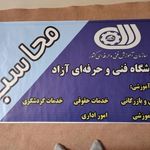 آموزشگاه موسیقی محاسب