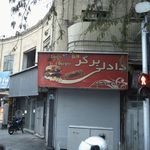 دادلی برگر
