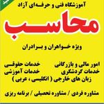 آموزشگاه موسیقی محاسب