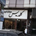 مطب روانشناس مصطفی شیرخدایی