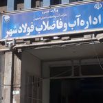 اینترنت ۲۰۲۰ مخابرات فولادشهر