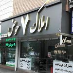 املاک 7 حوض