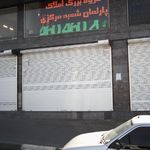 املاک بزرگ