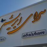 فروشگاه فرش الماس کویر شعبه ۱
