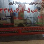 تعمیرات تخصصی لوازم خانگی‍‍
