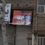 موبایل مرکزی