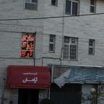 املاک بزرگ