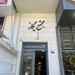کلینیک کاشت مو نهال