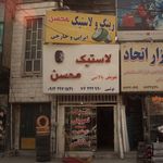 آپارات لاستیک حمید