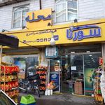 فروشگاه محله