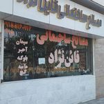 مصالح ساختمانی قائن نژاد